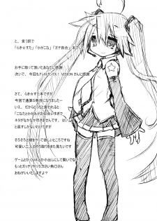 (C77) [CELTRANCE (Kogaku Kazuya)] Ijiwaru Kagami. Ijirare Konata. (Lucky Star) - page 28