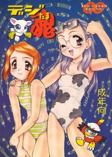 (C58) [INFINITY-FORCE (Various)] Digitama (Digimon) [English] [Incomplete] - page 1