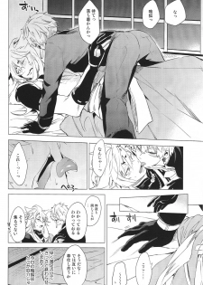 (SPARK10) [American ☆ Rock (Kotarou)] Mukuchi na Kitsune no Kyuuaikoudou (Touken Ranbu) - page 13