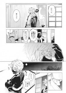 (SPARK10) [American ☆ Rock (Kotarou)] Mukuchi na Kitsune no Kyuuaikoudou (Touken Ranbu) - page 8