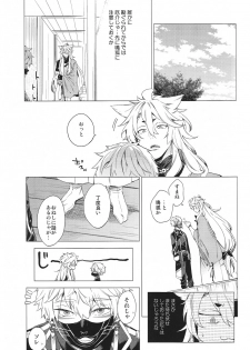 (SPARK10) [American ☆ Rock (Kotarou)] Mukuchi na Kitsune no Kyuuaikoudou (Touken Ranbu) - page 6