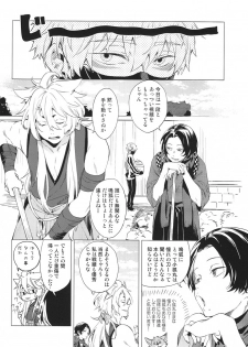 (SPARK10) [American ☆ Rock (Kotarou)] Mukuchi na Kitsune no Kyuuaikoudou (Touken Ranbu) - page 3