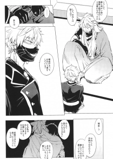 (SPARK10) [American ☆ Rock (Kotarou)] Mukuchi na Kitsune no Kyuuaikoudou (Touken Ranbu) - page 9