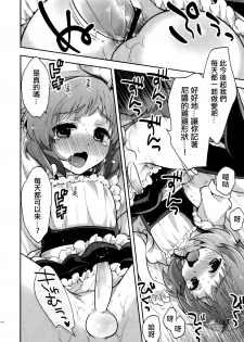 [Okabayashi Beru] Ore no Maid-kun - my maid boy!! (Ero Shota 22 - Mahou X Shounen X Otokonoko) [Chinese] [夜願漢化] - page 14