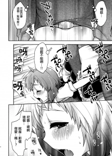 [Okabayashi Beru] Ore no Maid-kun - my maid boy!! (Ero Shota 22 - Mahou X Shounen X Otokonoko) [Chinese] [夜願漢化] - page 12
