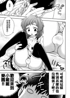 [Okabayashi Beru] Ore no Maid-kun - my maid boy!! (Ero Shota 22 - Mahou X Shounen X Otokonoko) [Chinese] [夜願漢化] - page 7