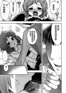 [Okabayashi Beru] Ore no Maid-kun - my maid boy!! (Ero Shota 22 - Mahou X Shounen X Otokonoko) [Chinese] [夜願漢化] - page 9