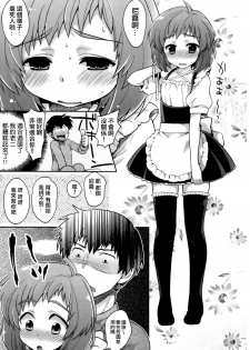 [Okabayashi Beru] Ore no Maid-kun - my maid boy!! (Ero Shota 22 - Mahou X Shounen X Otokonoko) [Chinese] [夜願漢化] - page 5