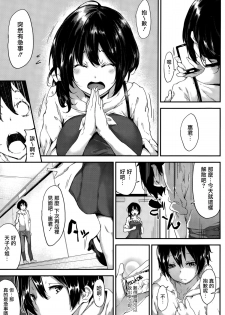 [Rokuichi] Amako Ticket (COMIC Megastore Alpha 2015-10) [Chinese] [光年漢化組] - page 12