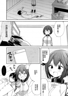 [ciaociao (Araki Kanao)] Hayasui-chan no Renai Bougyouryoku (Kantai Collection -KanColle-) [Chinese] [无毒汉化组] [2015-11-01] - page 6