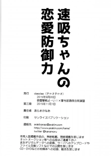 [ciaociao (Araki Kanao)] Hayasui-chan no Renai Bougyouryoku (Kantai Collection -KanColle-) [Chinese] [无毒汉化组] [2015-11-01] - page 21