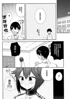 [ciaociao (Araki Kanao)] Hayasui-chan no Renai Bougyouryoku (Kantai Collection -KanColle-) [Chinese] [无毒汉化组] [2015-11-01] - page 19