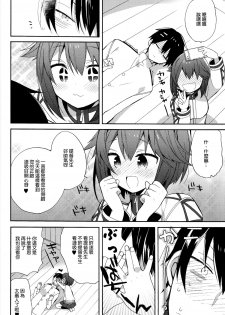 [ciaociao (Araki Kanao)] Hayasui-chan no Renai Bougyouryoku (Kantai Collection -KanColle-) [Chinese] [无毒汉化组] [2015-11-01] - page 7