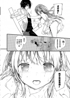 [Kuroiwa Madoka] TEARS ~Sister~ (COMIC Potpourri Club 2015-09) [Chinese] [绅士仓库汉化] - page 13