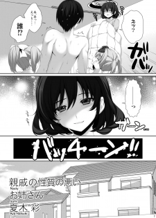 [Alpha to Yukaina Nakamatachi (Alpha)] Shinseki no Seishitsu no Warui Onee-san Natsuki Aya [Digital] - page 6