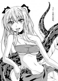 [SeaFox (Kirisaki Byakko)] Monster Cross [English] - page 2
