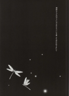 (C85) [Signstandard (Shisui)] Ito Yuuyu (Natsume's Book of Friends) - page 2