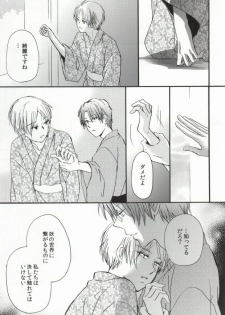 (C85) [Signstandard (Shisui)] Ito Yuuyu (Natsume's Book of Friends) - page 9