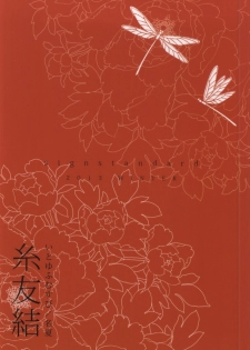 (C85) [Signstandard (Shisui)] Ito Yuuyu (Natsume's Book of Friends) - page 27