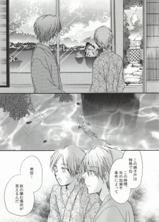 (C85) [Signstandard (Shisui)] Ito Yuuyu (Natsume's Book of Friends) - page 7