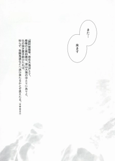 (C85) [Signstandard (Shisui)] Ito Yuuyu (Natsume's Book of Friends) - page 21