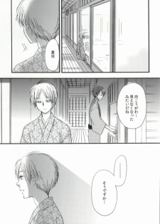 (C85) [Signstandard (Shisui)] Ito Yuuyu (Natsume's Book of Friends) - page 19