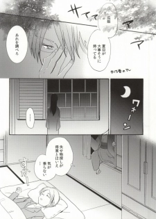 (C85) [Signstandard (Shisui)] Ito Yuuyu (Natsume's Book of Friends) - page 22