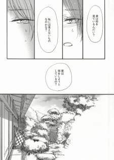 (C85) [Signstandard (Shisui)] Ito Yuuyu (Natsume's Book of Friends) - page 18