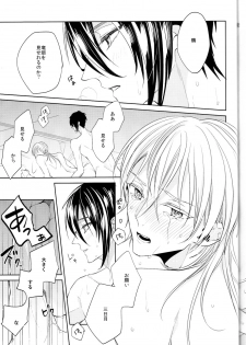 (Senka no Toki Zan) [Ciao! (Kanan)] Anata no Karada ni Kizamareta Rindou no Hana (Touken Ranbu) - page 42