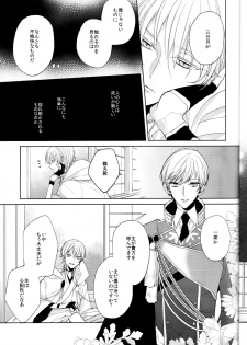 (Senka no Toki Zan) [Ciao! (Kanan)] Anata no Karada ni Kizamareta Rindou no Hana (Touken Ranbu) - page 14