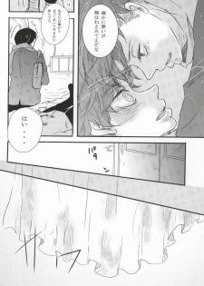 (Hekigai Chousa Haku 5) [poisolen. (my)] Chikan Densha (Shingeki no Kyojin) - page 12