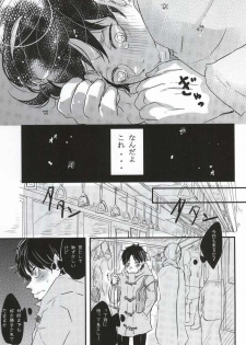 (Hekigai Chousa Haku 5) [poisolen. (my)] Chikan Densha (Shingeki no Kyojin) - page 13