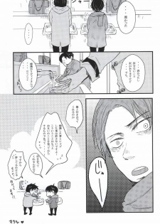 (Hekigai Chousa Haku 5) [poisolen. (my)] Chikan Densha (Shingeki no Kyojin) - page 37