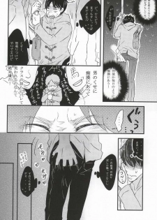 (Hekigai Chousa Haku 5) [poisolen. (my)] Chikan Densha (Shingeki no Kyojin) - page 4