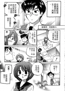 [Nakata Yumi] Okusama wa Seitokaichou | 老婆大人是學生會長 [Chinese] - page 6