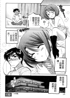 [Nakata Yumi] Okusama wa Seitokaichou | 老婆大人是學生會長 [Chinese] - page 25