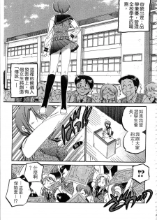 [Nakata Yumi] Okusama wa Seitokaichou | 老婆大人是學生會長 [Chinese] - page 4