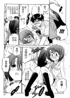 [Nakata Yumi] Okusama wa Seitokaichou | 老婆大人是學生會長 [Chinese] - page 20