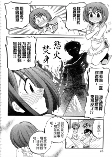 [Nakata Yumi] Okusama wa Seitokaichou | 老婆大人是學生會長 [Chinese] - page 15