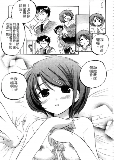 [Nakata Yumi] Okusama wa Seitokaichou | 老婆大人是學生會長 [Chinese] - page 22