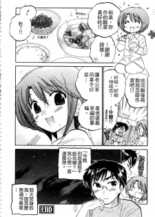 [Nakata Yumi] Okusama wa Seitokaichou | 老婆大人是學生會長 [Chinese] - page 47