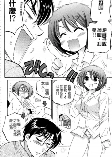 [Nakata Yumi] Okusama wa Seitokaichou | 老婆大人是學生會長 [Chinese] - page 35