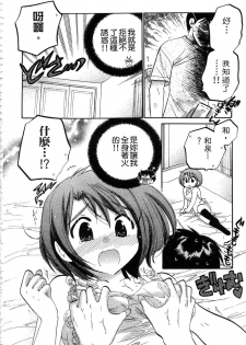 [Nakata Yumi] Okusama wa Seitokaichou | 老婆大人是學生會長 [Chinese] - page 17