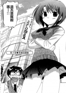 [Nakata Yumi] Okusama wa Seitokaichou | 老婆大人是學生會長 [Chinese] - page 49