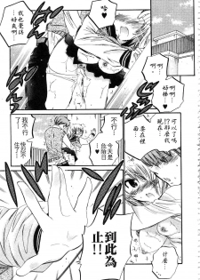 [Nakata Yumi] Okusama wa Seitokaichou | 老婆大人是學生會長 [Chinese] - page 26