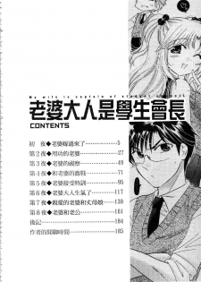 [Nakata Yumi] Okusama wa Seitokaichou | 老婆大人是學生會長 [Chinese] - page 3