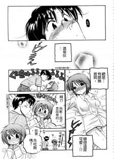 [Nakata Yumi] Okusama wa Seitokaichou | 老婆大人是學生會長 [Chinese] - page 46