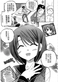 [Nakata Yumi] Okusama wa Seitokaichou | 老婆大人是學生會長 [Chinese] - page 8