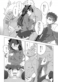 (SPARK10) [F.O.F (Yukowa(kari))] Aka to Ao no Akuma (Fate/stay night) - page 17