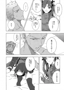 (SPARK10) [F.O.F (Yukowa(kari))] Aka to Ao no Akuma (Fate/stay night) - page 15